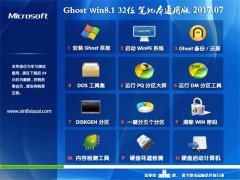 ʿGhost Win8.1 x32λ ʼǱͨð2017V07()