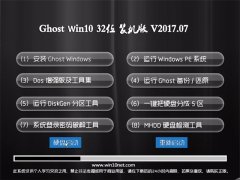 韩博士Ghost Win10 X32 专用装机版v2017年07月(永久激活)