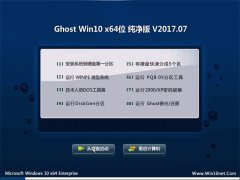 ʿGhost Win10 X64 Ż2017v07(Զ)