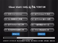 ʿGhost Win8.1 (X64) Ŵv2017.08(Լ)