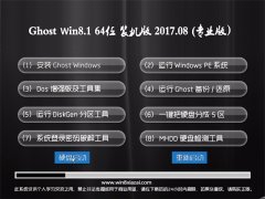 ʿGhost Win8.1 X64 ɿװ2017.08(Լ)
