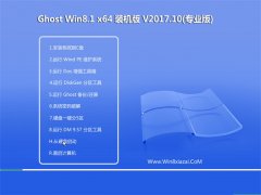 ʿGhost Win8.1 X64 ȶװv2017.10(⼤)