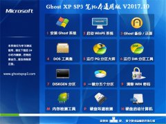 ʿGHOST XP SP3 ʼǱͨð桾v2017.10¡
