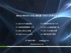 韩博士Ghost Win10 X32 电脑城装机版V2017年10月(免激活)