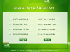 ʿGHOST XP SP3 ղش桾2017.10