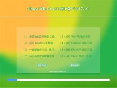 ʿGhost Win10 64λ 2017V10(輤)