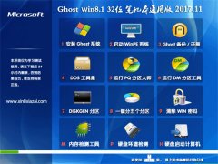ʿGhost Win8.1 (32λ) ʼǱͨð2017V11(Լ)