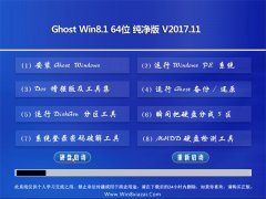 ʿGhost Win8.1 x64 V2017.11(Զ)