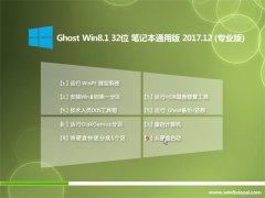 韩博士Ghost Win8.1 (32位) 笔记本通用版2017v12(永久激活)