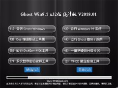 ʿGhost Win8.1 (X32) ǿv201801()