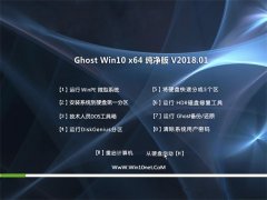 ʿGhost Win10 (X64) ŻV2018.01(Զ)
