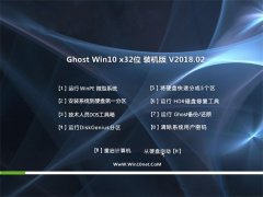 ʿGhost Win10 32λ װv2018.02(輤)