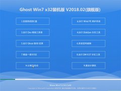 韩博士GHOST WIN7 x32 标准装机版 v2018.02(自动激活)