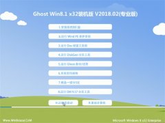 ʿGhost Win8.1 32λ ഺװ v2018.02(⼤)