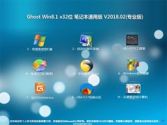 韩博士Ghost Win8.1 x32 笔记本通用版 v2018.02(绝对激活)