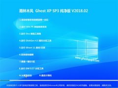 ʿGHOST XP SP3 ʼǱͨð桾 v2018.02