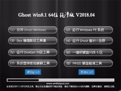 ʿGhost Win8.1 x64 2018.04(ü)