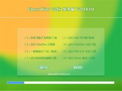 韩博士GHOST WIN7 (32位) 安全纯净版v2018.04月(完美激活)