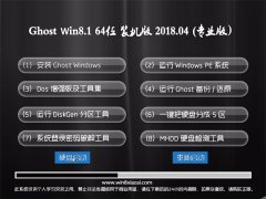 ʿGhost Win8.1 (X64) װV201804(Զ)