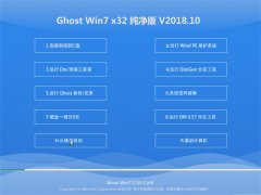 ʿGHOST WIN7 X32λ 䴿v201810(⼤)