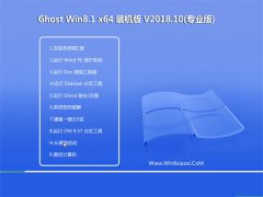ʿGhost Win8.1 x64 ѡװv201810(輤)