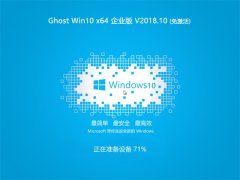 ʿ Ghost Win10 (64λ) ҵ v2018.10()