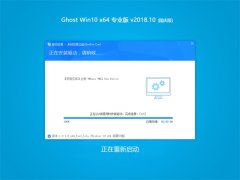 ʿ Ghost Win10 (X64) רҵ 2018.10(Զ)