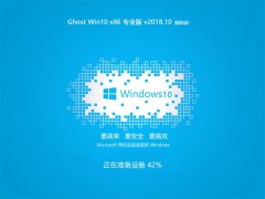 ʿ Ghost Win10 x32 רҵ V201810 (⼤)