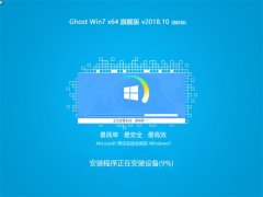 ʿ Ghost Win7 x64 콢 201810(Լ)