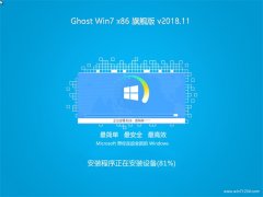 ʿGHOST Win7x86 콢 v2018.11(⼤)