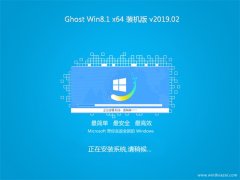 ʿGhost Win8.1 64λ װV2019.02(Զ)