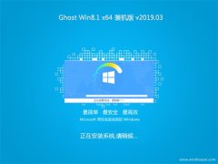 ʿGhost Win8.1 (64λ) װV201903(⼤)