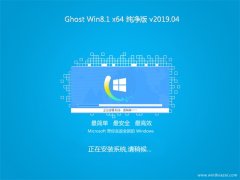ʿGhost Win8.1 64λ ȫ´2019.04(ü)