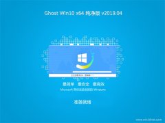 ʿGhost Win10 X64λ V2019.04(⼤)
