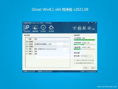 韩博士Ghost Win8.1 64位 通用纯净版v2021.09月(无需激活)