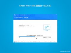 韩博士GHOST Win7x86 安全旗舰版 v2020.11月(永久激活)